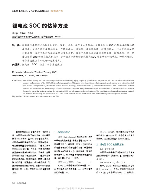 锂电池SOC_的估算方法