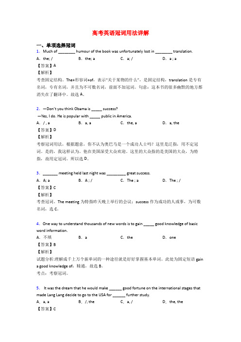 高考英语冠词用法详解