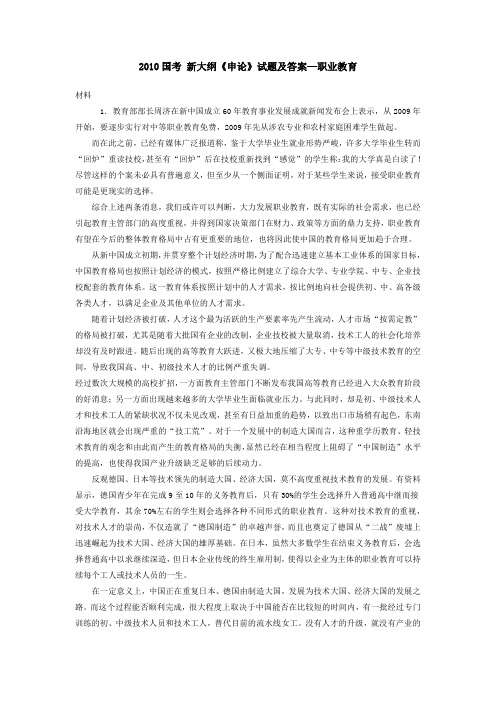 申论》试题及答案—职业教育