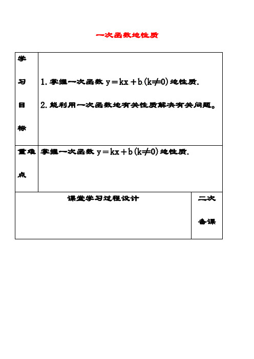 最新青岛版八年级数学下册10.3一次函数的性质公开课优质教案