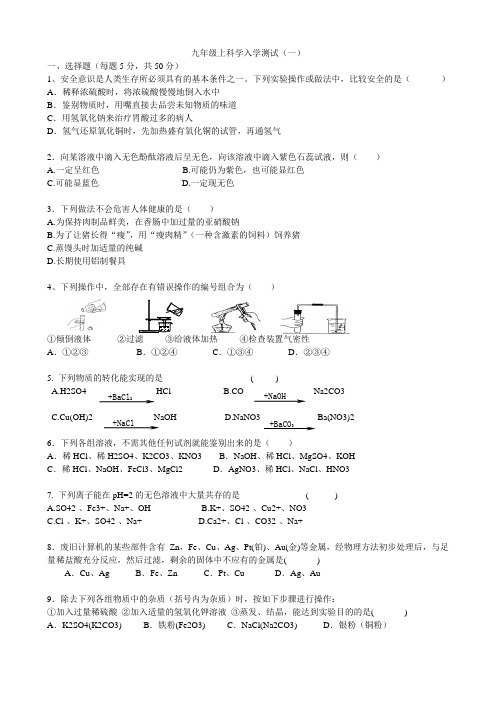 九年级上科学入学测试