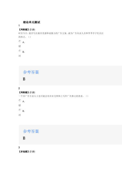 2020智慧树知道网课《广告文案写作》课后章节测试满分答案