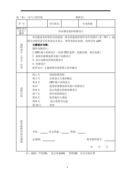 热水器水温控制器设计