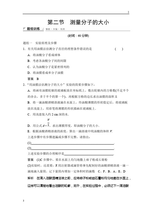 2017-2018学年高二物理选修3-3：1-2 测量分子的大小 题组训练 Word版含解析