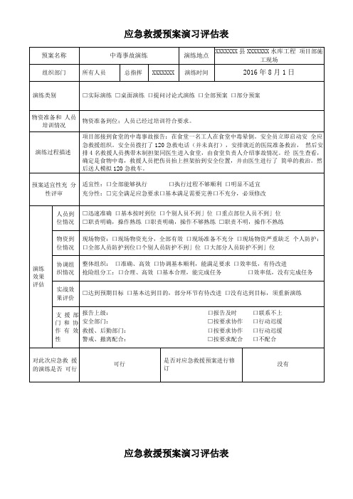 应急演练评价表