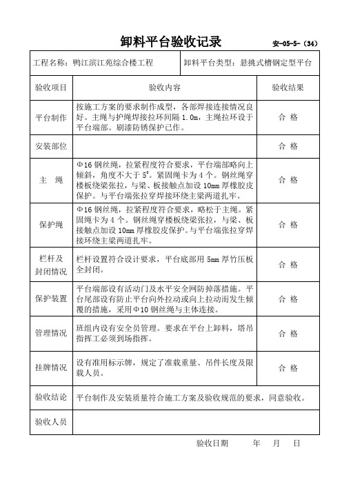 卸料平台验收记录1