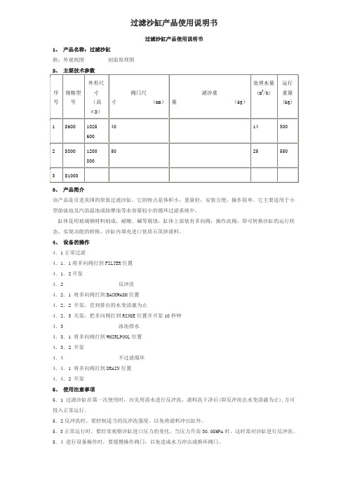 过滤沙缸产品使用说明书