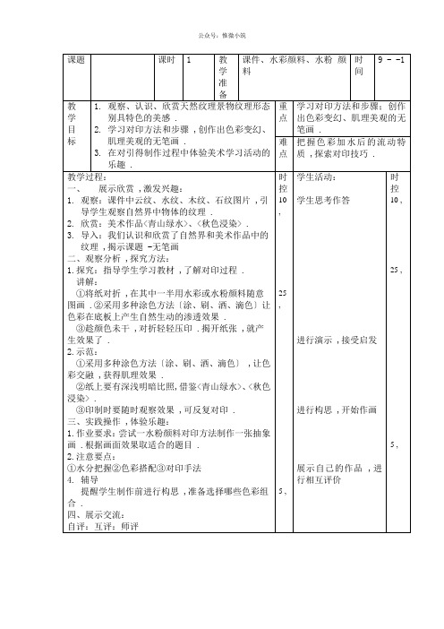 2022年人教小学美术五上《无笔画》教案 (公开课获奖)