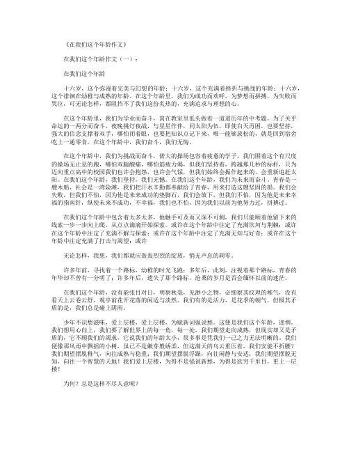 在我们这个年龄作文10篇