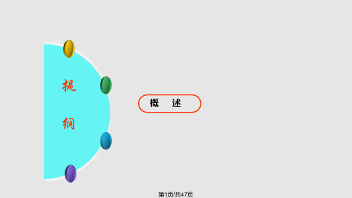 花岗岩风化地层中盾构施工风险和对策研究PPT课件