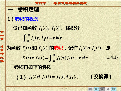 积分变换1-4.ppt