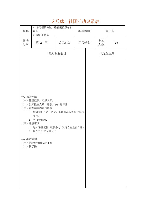 乒乓球  社团活动记录表