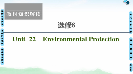 2021高考英语北师大版选修8 Unit 22 Environmental Protection