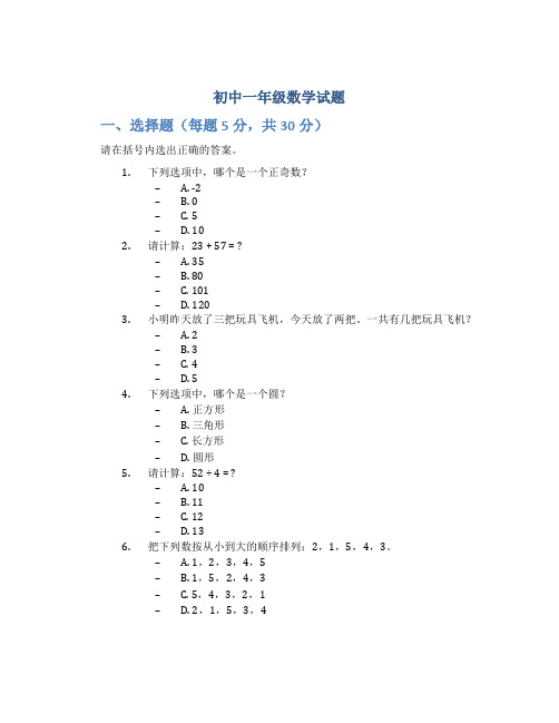 初中一年级数学试题