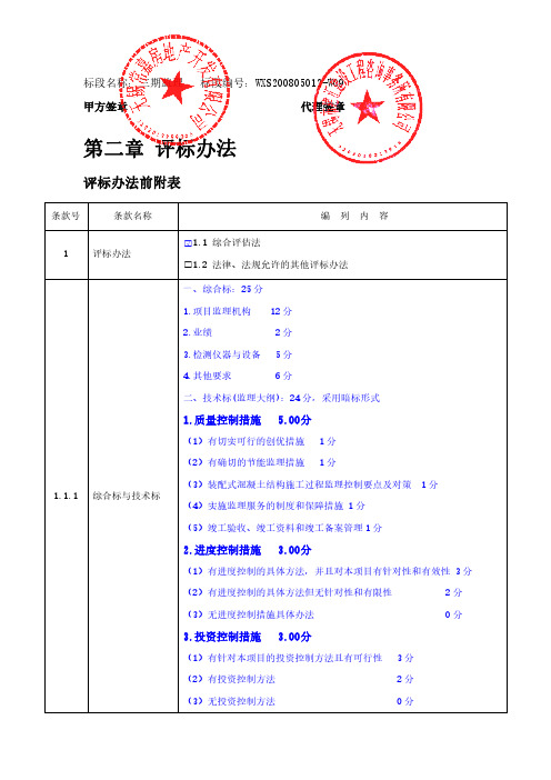 第二章评标办法