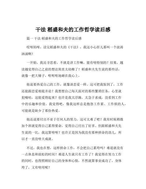 干法 稻盛和夫的工作哲学读后感