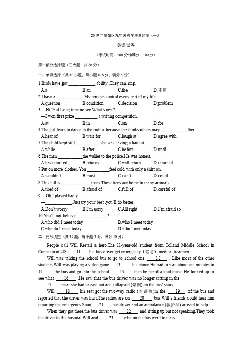 2019年辽宁省沈阳市皇姑区九年级一模试题及答案