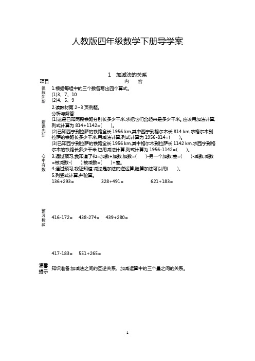 人教版四年级数学下册导学案全册