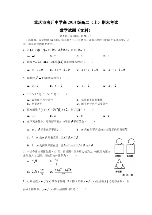 南开中学高2014级12-13学年(上)期末试题——数学文