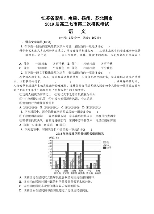 江苏省泰州等四市2019届高三七市第二次模拟考试语文试卷(含答案)