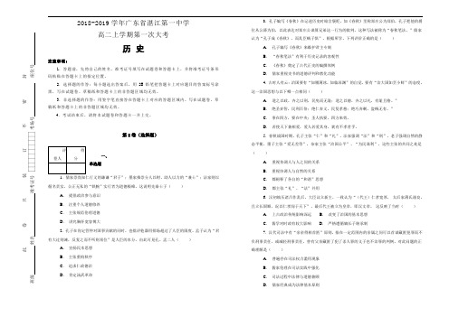 2018-2019学年广东省湛江第一中学高二上学期第一次大考历史试题【名校试卷】Word版含解析