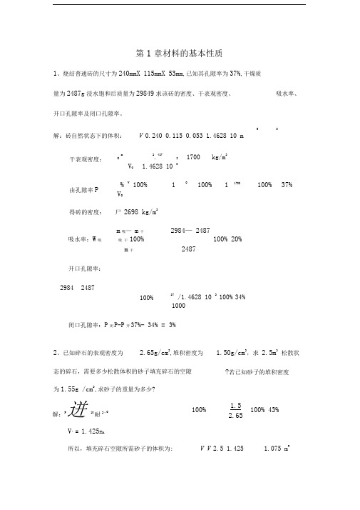 工程材料-作业及答案