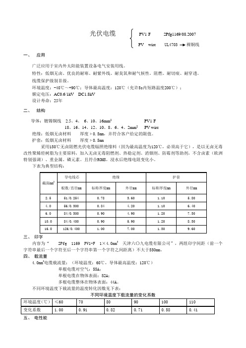 光伏电缆简介