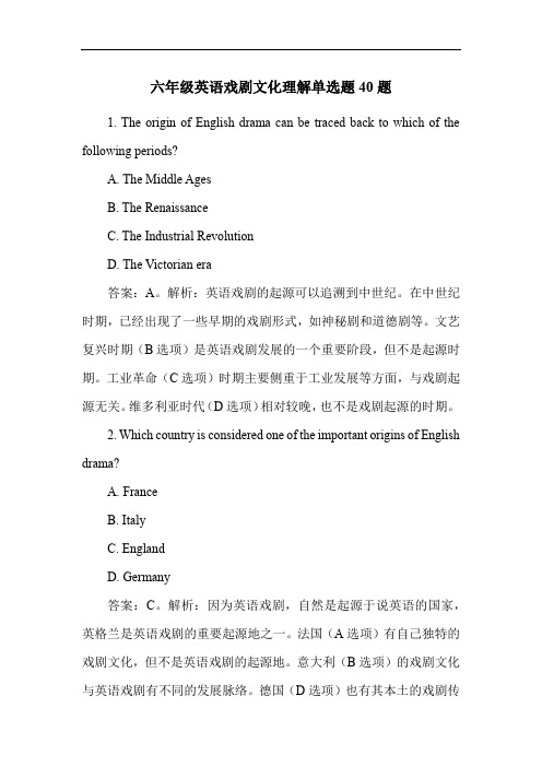 六年级英语戏剧文化理解单选题40题