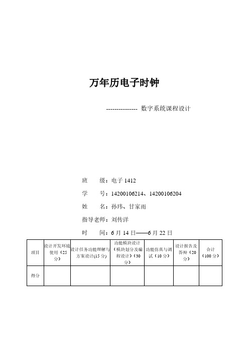 数字系统课程设计-万年历时钟 VHDL语言