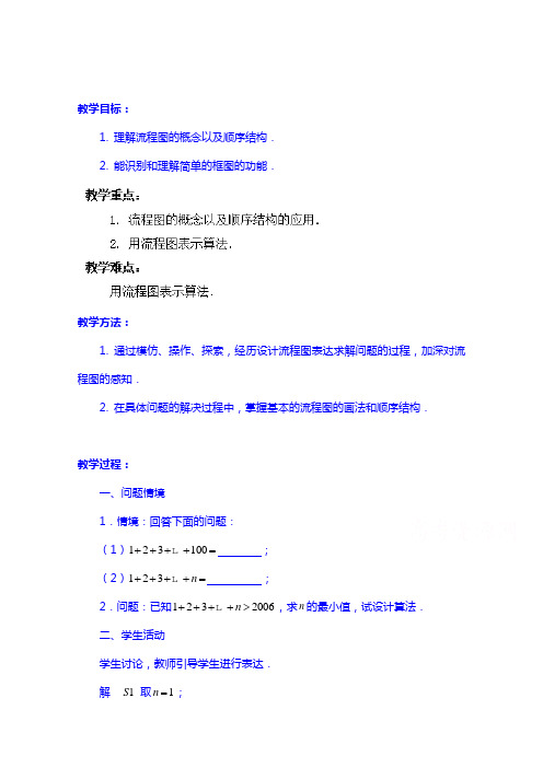 高中数学教案必修三：1.2.1 顺序结构