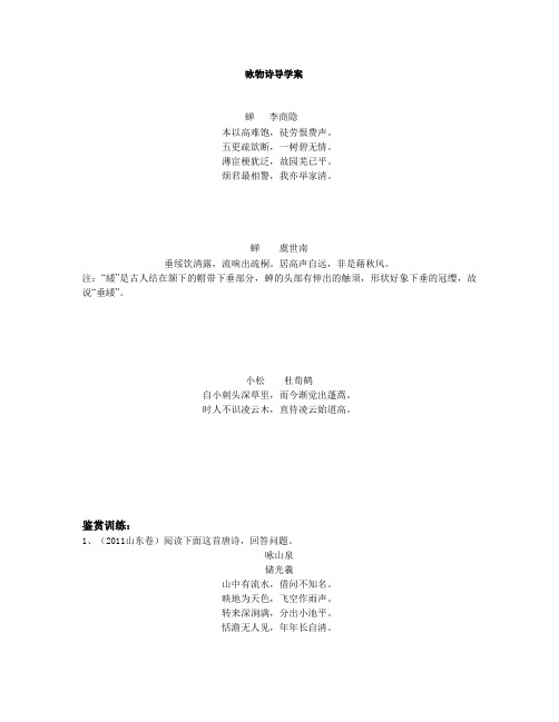 咏物诗导学案
