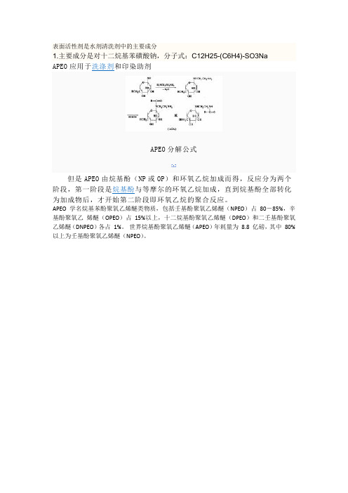 表面活性剂是水剂清洗剂中的主要成分