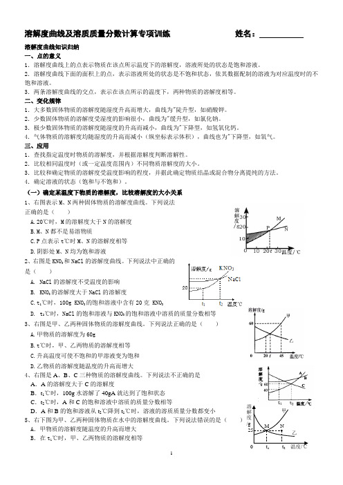 初中化学溶解度曲线练习精品