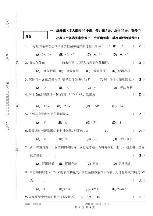 13级物理化学B1阶段考试试题