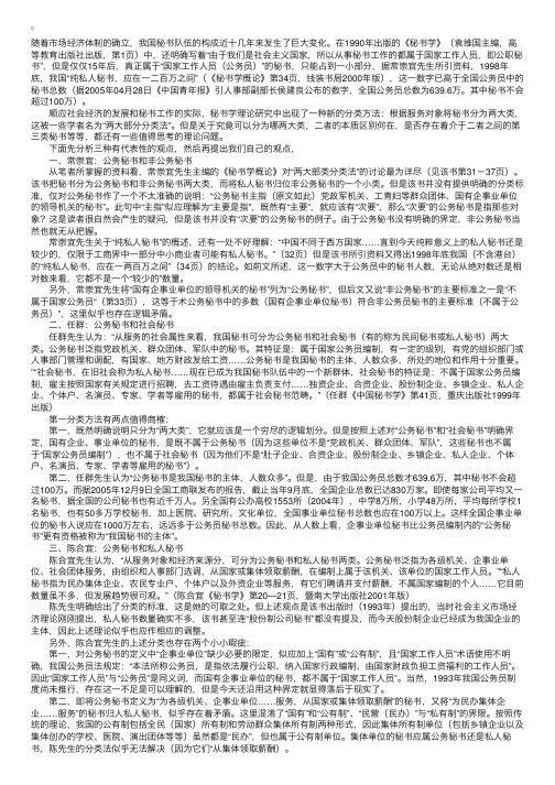 对秘书“两大部类分类法”的理论思考