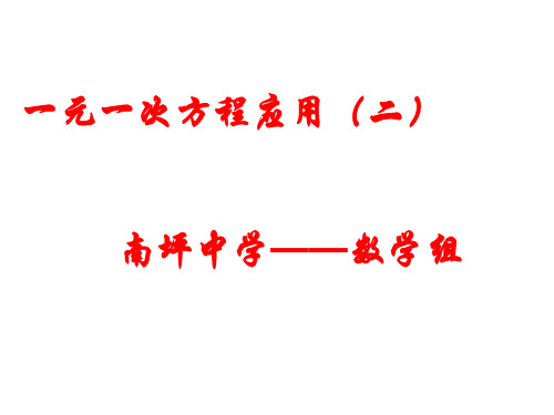 一元一次方程模型的应用---行程问题(直观线段图教法)