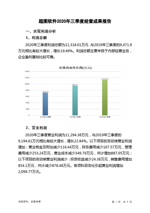 超图软件2020年三季度经营成果报告