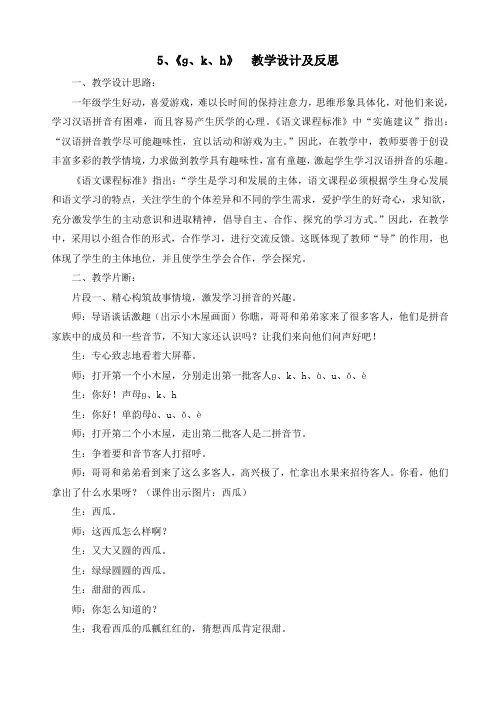 《g、k、h》 教学设计及反思