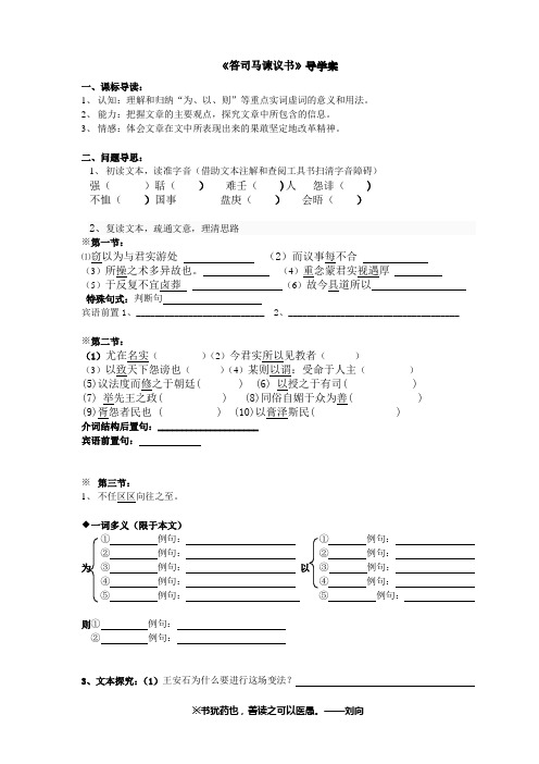 答司马谏议书导学案