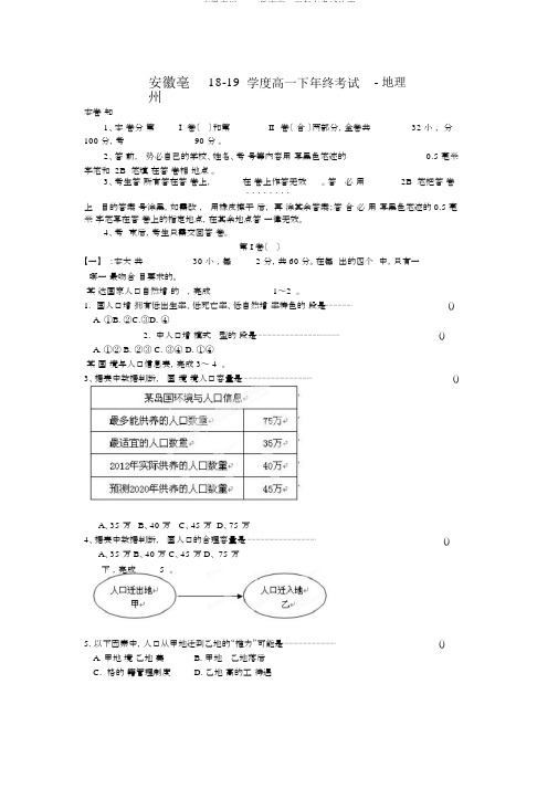 安徽亳州1819学度高一下年末考试地理