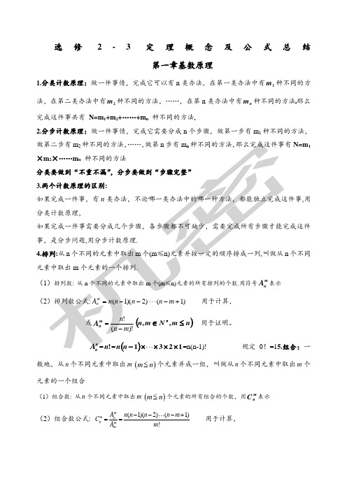 高中数学选修计数原理概率知识点总结