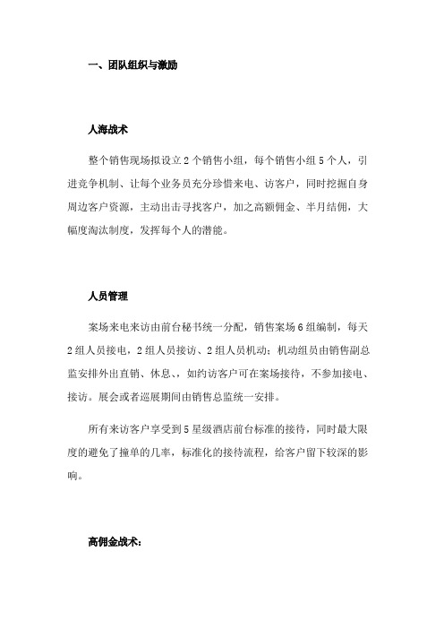 房地产业某著名咨询公司案场管理建议书