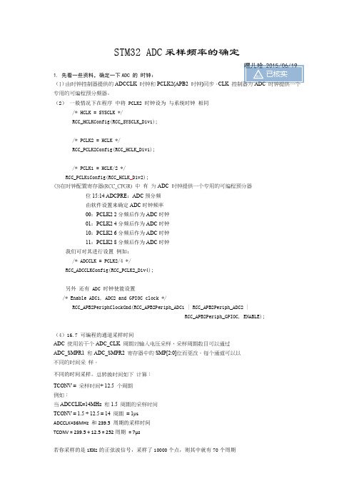 STM32 ADC采样频率的确定