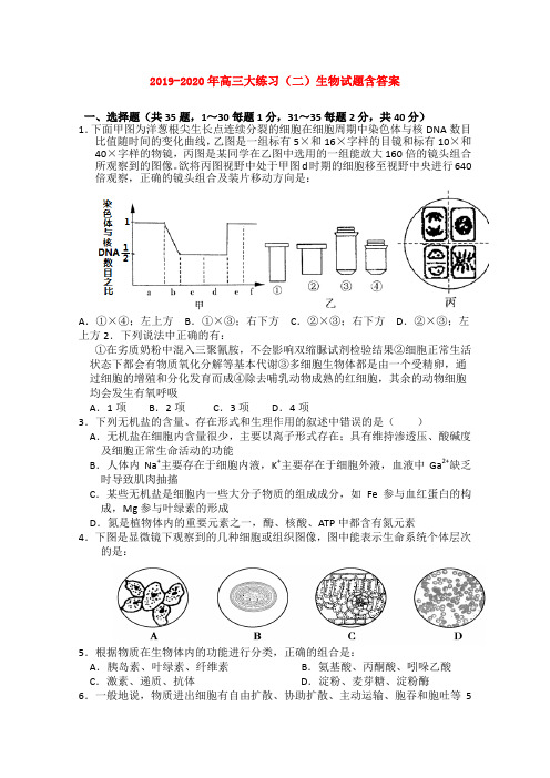 2019-2020年高三大练习(二)生物试题含答案