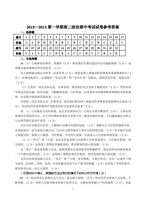 高二政治答案(选修)