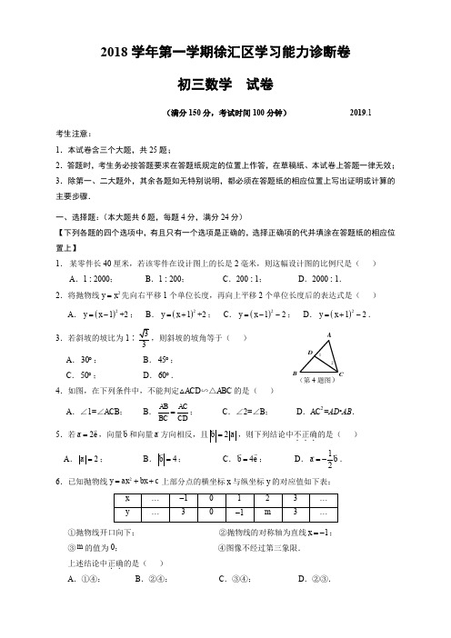 九年级数学(RJ)-2019徐汇区初三一模--精选练习