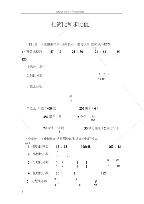 化简比和求比值练习题