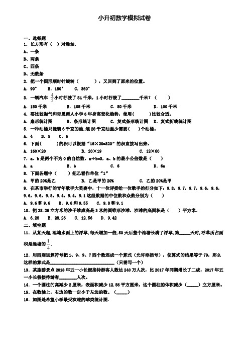 (精选3份合集)2020年重庆市名校数学小升初教学质量检测模拟试题