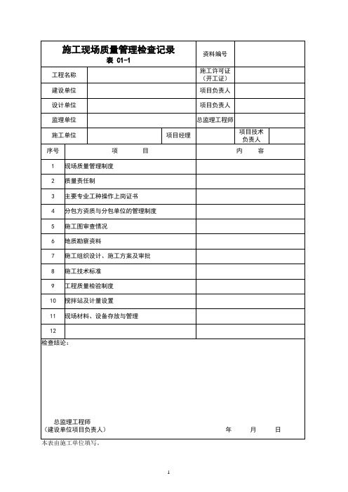 工程资料表格