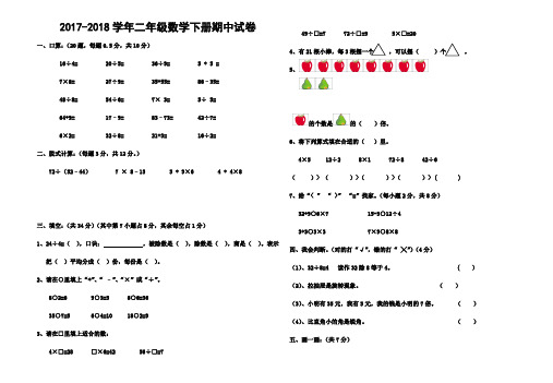 最新人教版2018年二年级数学下册期中考试卷